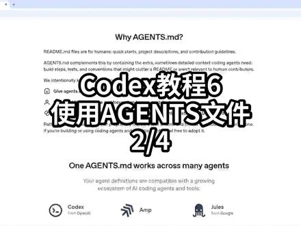 Codex教程6使用AGENTS文件-2/4#AI编程 #Agent #Codex