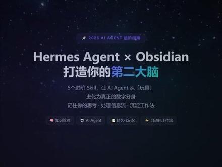 还在拿Hermes当豆包用? #上热门🔥 #hermesagent #openclaw #ai #大模型