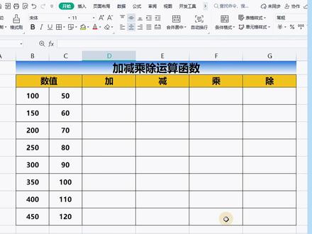 excel基础运算函数,轻松掌握加减乘除,你一定要掌握哦!#excel #excel技巧 #玩转office #干货#创作灵感 @巨量算数