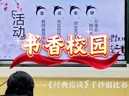 邵阳广益初中部《经典常谈》手抄报评比活动
品读经典常谈,涵养书香校园。一字一句皆是文脉,一书一页藏着传承。让经典不再遥远,让阅读成为习惯!#邵阳广益世才高级中学 #手抄报 #经典常谈 #初中生手抄报
