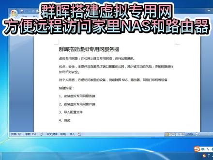 群晖搭建虚拟专用网,方便远程访问家里NAS和路由器#群晖nas #教程