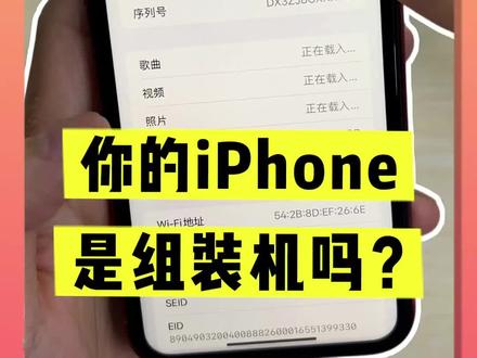 你能确定你手上的iPhone,不是组装机吗?#二手手机