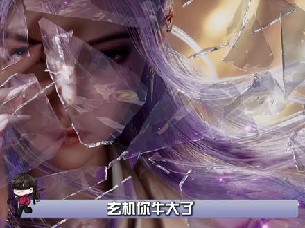 玄机一做上神仙,就开了智忘了情了!! #玄机科技 #师兄啊师兄 #云霄 #充能计划 #我在抖音看动漫