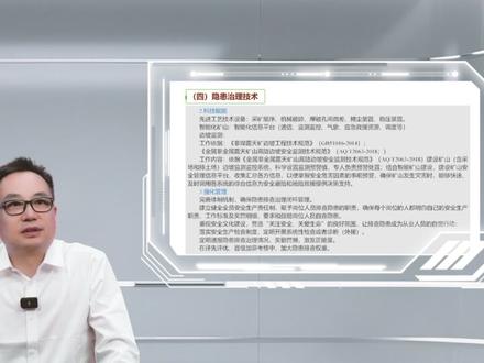 隐患排查方法、内容及治理技术