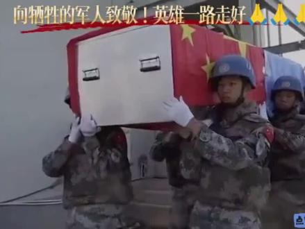 英雄常存!🫡#向英雄致敬 #中国军魂 #为英雄点赞