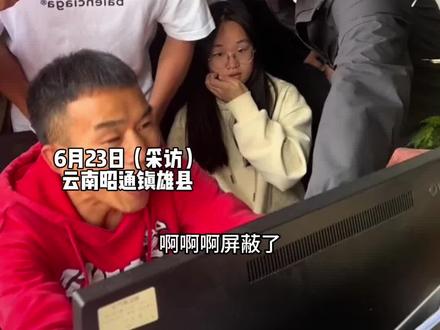 6月23日(采访)云南昭通镇雄县,老师帮学生查高考成绩查出“隐藏款”,学生懵了,老师们激动地站起来狂喊“屏蔽啦!”采访回应:进了全省前50名会屏蔽分数。