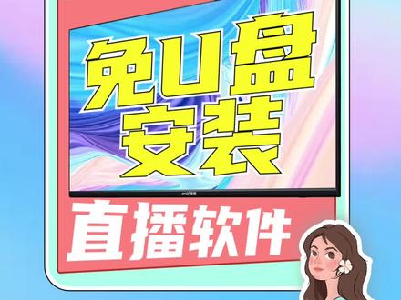 创维酷开U盘安装不了第三方软件?这个手机推送的方法一定要会!
#智能电视 #电视使用技巧 #生活小妙招 #创维电视 #coocaa #电视 #电视安装当贝市场的方法