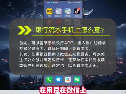 银行流水手机上怎么查? #内容启发搜索 #银行流水 #银行流水查询