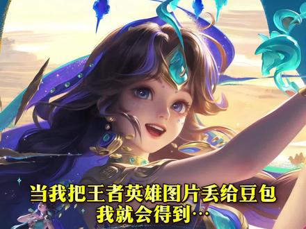 自制微信红包封面豆包p图教程来啦!豆包你还是太权威了!王者荣耀微信红包专属制作教程来了!#自制微信红包封面 #朵莉亚 #王者荣耀 #豆包ai #豆包p图已经nextlevel了 微信红包封面怎么领 微信红包封面怎么自己制作 微信红包封面怎么领取 微信红包封面怎么弄 微信红包封面怎么制作 微信红包封面怎么做 王者荣耀红包封面在哪领 王者荣耀红包封面在哪领微信 王者荣耀红包封面 王者荣耀红包封面在哪 王者荣耀红包封面在哪激活 王者荣耀红包在哪领 王者荣耀红包封面桑启 王者荣耀红包封面怎么设置 王者荣耀红包封面在哪兑换 王者荣耀后羿红包封面 微信红包封面 微信红包封面怎么设置 微信红包封面制作 微信红包封面模板 微信红包封面 江晏微信红包封面 微信红包封面抽象 微信红包封面领取 微信红包封面动态 微信红包封面逆水寒 微信红包封面视频