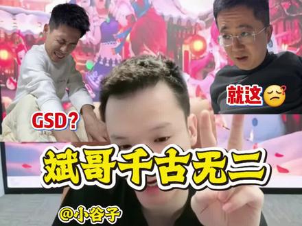 小古子讲述昨天摁脚的真实细节。#旭旭宝宝 #旭旭宝宝传媒公司 #dnf小古子 #大斌子 #大马猴