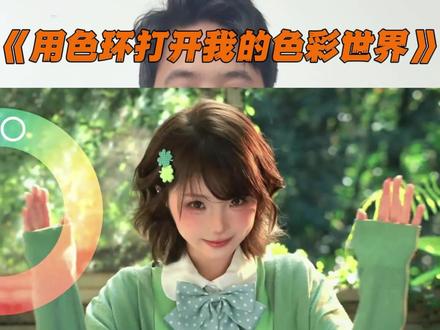 “用色环打开我的色彩世界” #用色环打开我的色彩世界 #用粉彩风打开春天 #色环卡点 #色轮圆盘卡点 #青年创作者成长计划