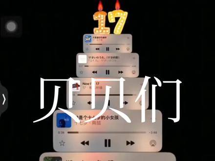 生日歌词蛋糕教程 来啦!!!剪辑:@wenwenの幸福 #17 #教程 #歌词贴纸
