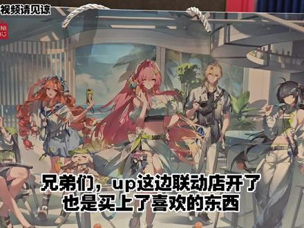 鸣潮名创优品联动开箱视频#鸣潮 #鸣潮二周年潮声庆典创作征集