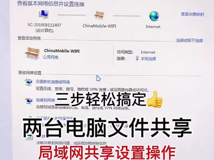 两台电脑文件共享设置方法,三步轻松搞定局域网共享文件设置.这么详细的教程如果还没学废我吃🐏给你看 #电脑文件共享