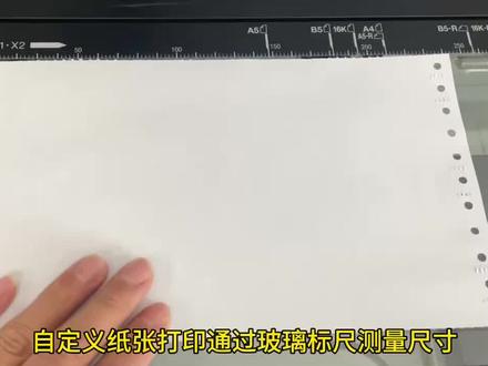 东芝复印机,如何设置自定义纸张