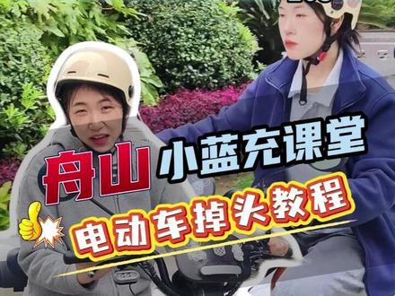 谁懂啊!窄路掉头掉不过来,教你两步轻松搞定!#电瓶车 #小电驴 #电动车掉头教学 #电动车骑行技巧 #新手骑电动车
