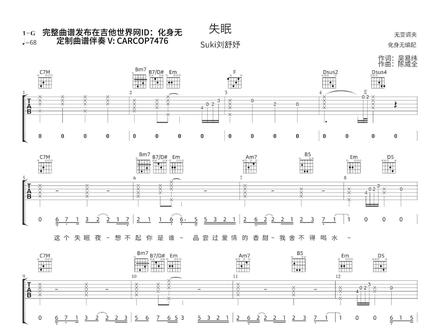 失眠 Suki刘舒妤 吉他弹唱谱 #吉他谱 失眠 Suki刘舒妤 吉他弹唱谱