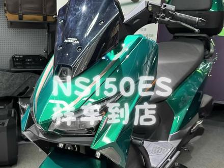 150ES样车到店,欢迎品鉴哦#ns150es #nwt150