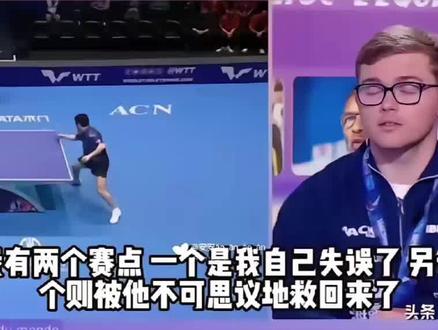 大布采访笑翻全网!被梁靖崑逆转后崩溃,看完全场直接释怀