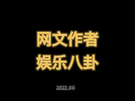 我应该不是最后一位知道这个的吧,键盘侠真的太可恨了
#小说 #网文 #夜的命名术