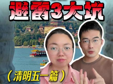 颐和园游玩避雷攻略,在北京生活10年的我告诉你怎么玩才正确#颐和园攻略 #颐和园门票预约 #颐和园门票优惠 #颐和园保洁员现场解说四大部洲