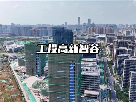 合肥工投高新智谷二期建设进度 #合肥高新区