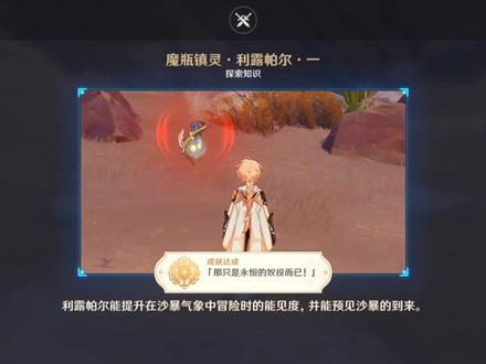 『原神』比勒琪斯的哀歌 保姆级攻略!魔瓶镇灵获取!解锁一级能力!大量原石+多个隐藏成就!#原神 #原神攻略 #原神海灯节 #原神创作者激励计划 #磬弦奏华夜