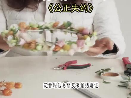 《公正失约》长篇版~一次看个爽系列,原文已完结#眷思量 眷思量后续#沈眷秦思 沈眷秦思后续 #沈眷秦思小说 沈眷秦思结局 #那个红本本 那个红本本后续 #思量不忘 思量不忘后续 小说 推文 每日推荐 今日推文 小说推文
沈眷跟他女朋友来领结婚证。我是公证员,我盖的章。我前男友,他老婆,还有我的名字,一起留在了那个红本本上。把结婚证递给他老婆的时候,我眨了眨眼,眼泪差点掉下来:「新婚快乐,白头偕老。」前男友沈眷进来的时候,我还以为我看错了。他女朋友挽着他,女孩儿长发大眼,很可爱。一直摇晃着他的胳膊说说笑笑。而他看她的眼神里,有宠溺。其实他们刚到门口的时候我就看见了。同事推了我一下:「哇,那对情侣长得好像明星。」