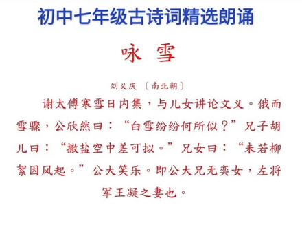 初中七年级古诗词精选朗诵(五) 《世说新语》二则 咏雪 #每天一首古诗词 #家长收藏孩子受益 #愿所有努力都不被辜负