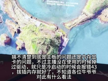 电脑冷启动显卡报错#diy #掉驱动 #AMD #电脑 #线哥