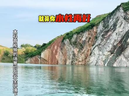 不要盲目下水救人!实在太危险了!
岸上救援总归比下水救援更稳妥,用装备救援也比徒手救援靠谱,团队救援更是胜过个人救援。#防溺水 #游泳 #家庭安全 #下水救人 #野泳