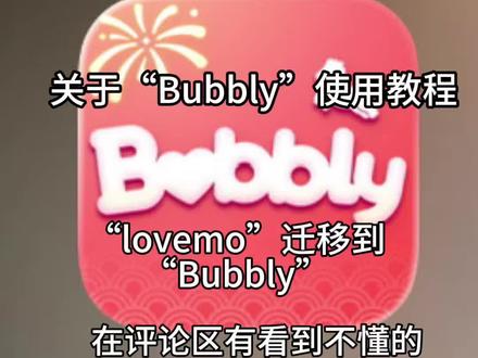 保姆级别教程#Bubbly#Bubbly使用教程#lovemo#抖音大数据推荐给有需要的人 #人设设定