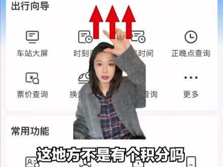 这铁路的羊毛我带头薅!12306积分使用方法一条说明白 #信息差 #12306 #铁路积分