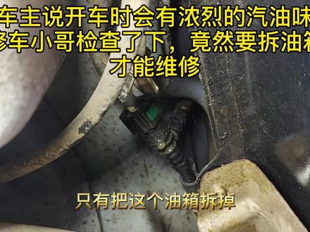 比亚迪F3汽油管破损漏汽油!车主看到后吓懵了!仿佛看到鬼门关了