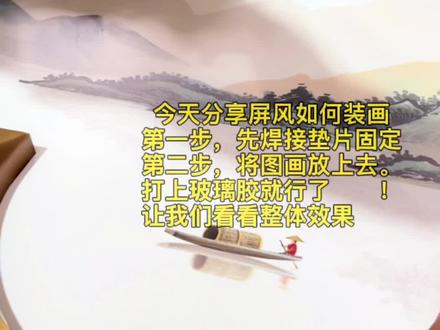 梅花屏风图画安装技巧,你学会了吗?#屏风隔断