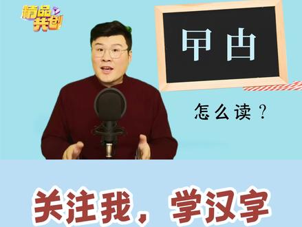 怪字“曱甴”是啥意思?太形象了 #涨知识 #汉字 #科普一下 #干货 #教育