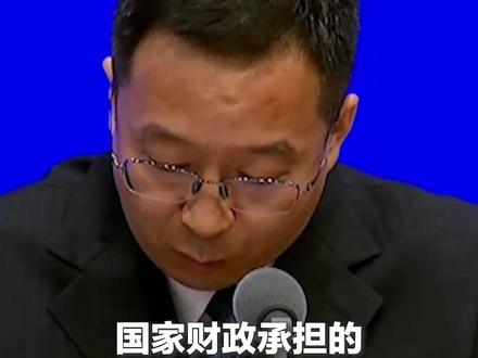 财政部:适当提高退休人员基本养老金。