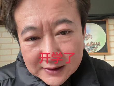 2026年开学第一天 这学期对于不同年级的学生都特别重要 大家做好开学准备了吗?#2026中考#2026高考#天津教育#2026开学第一天#原创视频