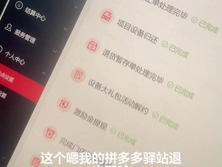 关闭拼多多驿站 关掉拼多多驿站亏了2000块