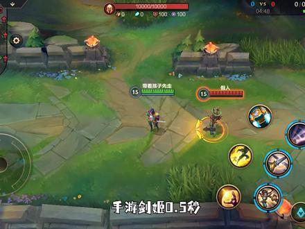 手游剑姬0.5秒就能四破!逆天改命简直离谱!等你学会我就删除。 #英雄联盟手游