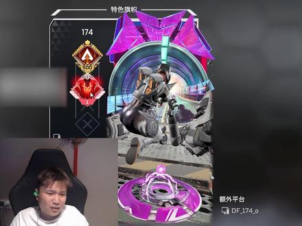 皮神太厉害了 #DANK1NG #APEX