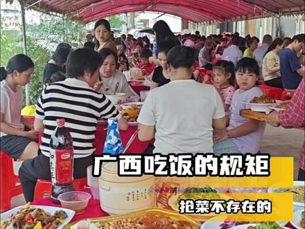 广西人吃饭的规矩,是从小培养的 #饭桌礼仪 #广西 #酒席 #娱乐评论大赏