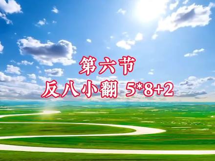 《苍穹唤》第六、七节正背面口令版看过来#华柔柔力球新套路#华柔周伟龙