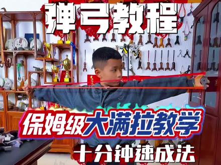 弹弓大满拉教程速成法 小弓说想做全网最小的大满拉弓友!这个视频记录小躬从0-1的整个学习过程。保姆级教学讲的很细很全,视频有点长一定收藏起来反复去观看#躬 #弹弓爱好者 #弹弓教程技巧和方法 #弹弓大拉 #未成年人请在家长指导下使用该物品
