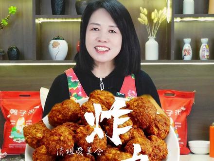 今天来炸丸子,不会做的家人们快来学学吧 #美食 #美食分享 #美食教程