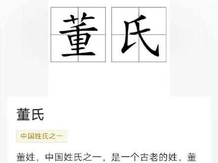 董家人,你们在哪里?#董氏家族 #董姓始祖