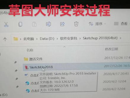 草图大师#安装 #SU 安装过程