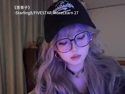 怎样才能满足你的野心~#说唱 #苦茶子翻唱挑战