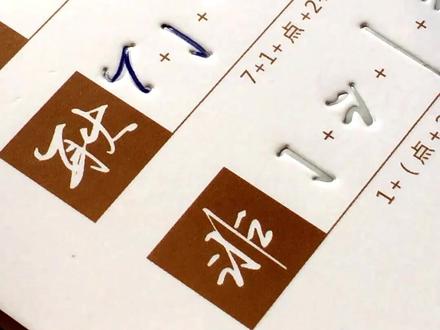 提2字符-耳字旁-耿#一起练字