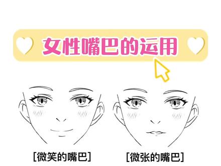 四种嘴巴的画法,截图放在最后啦#自学画画 #绘画过程 #教程 #procreate @DOU+小助手